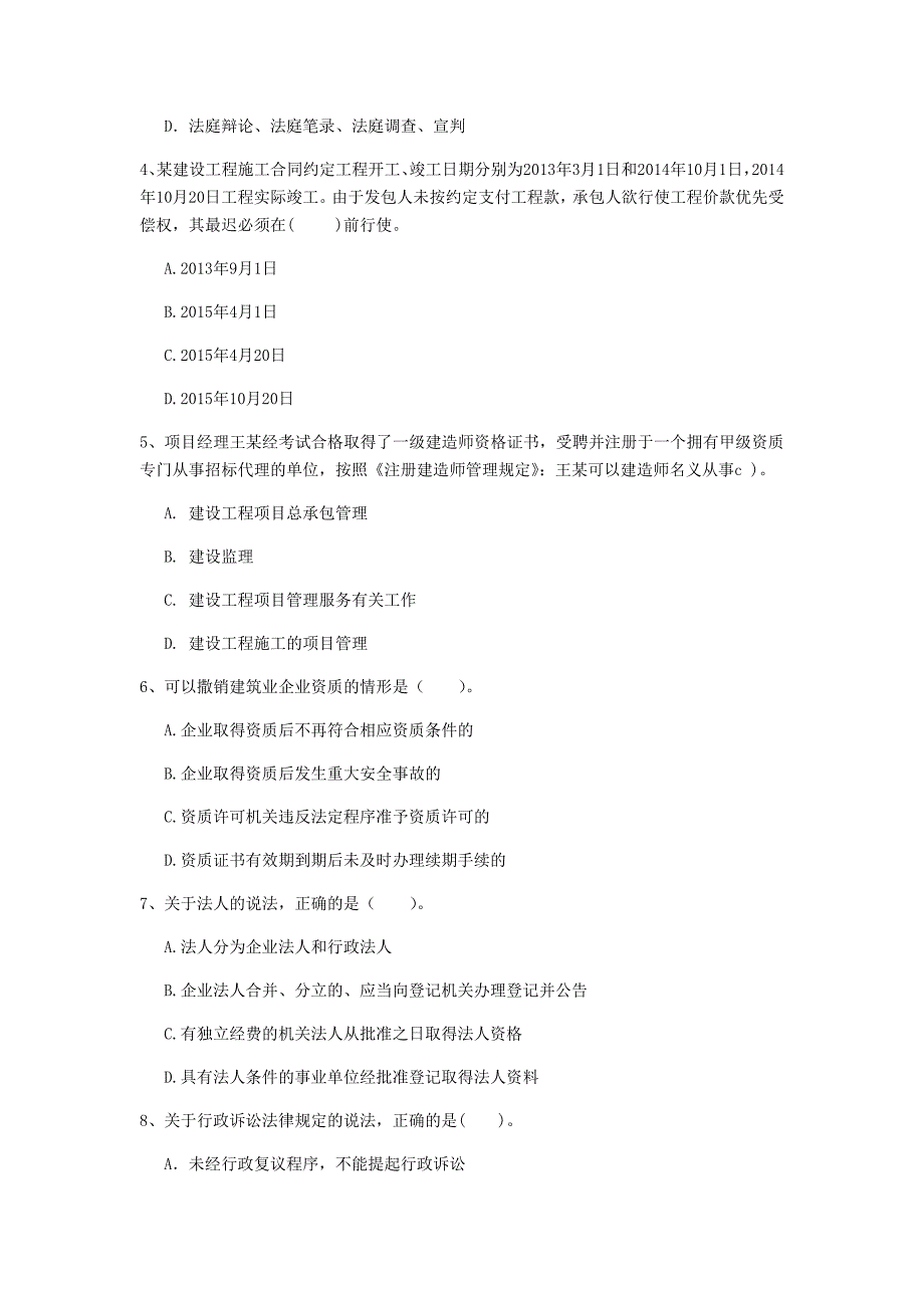 2020年一级建造师《建设工程法规及相关知识》模拟试卷（ii卷） 附解析_第2页