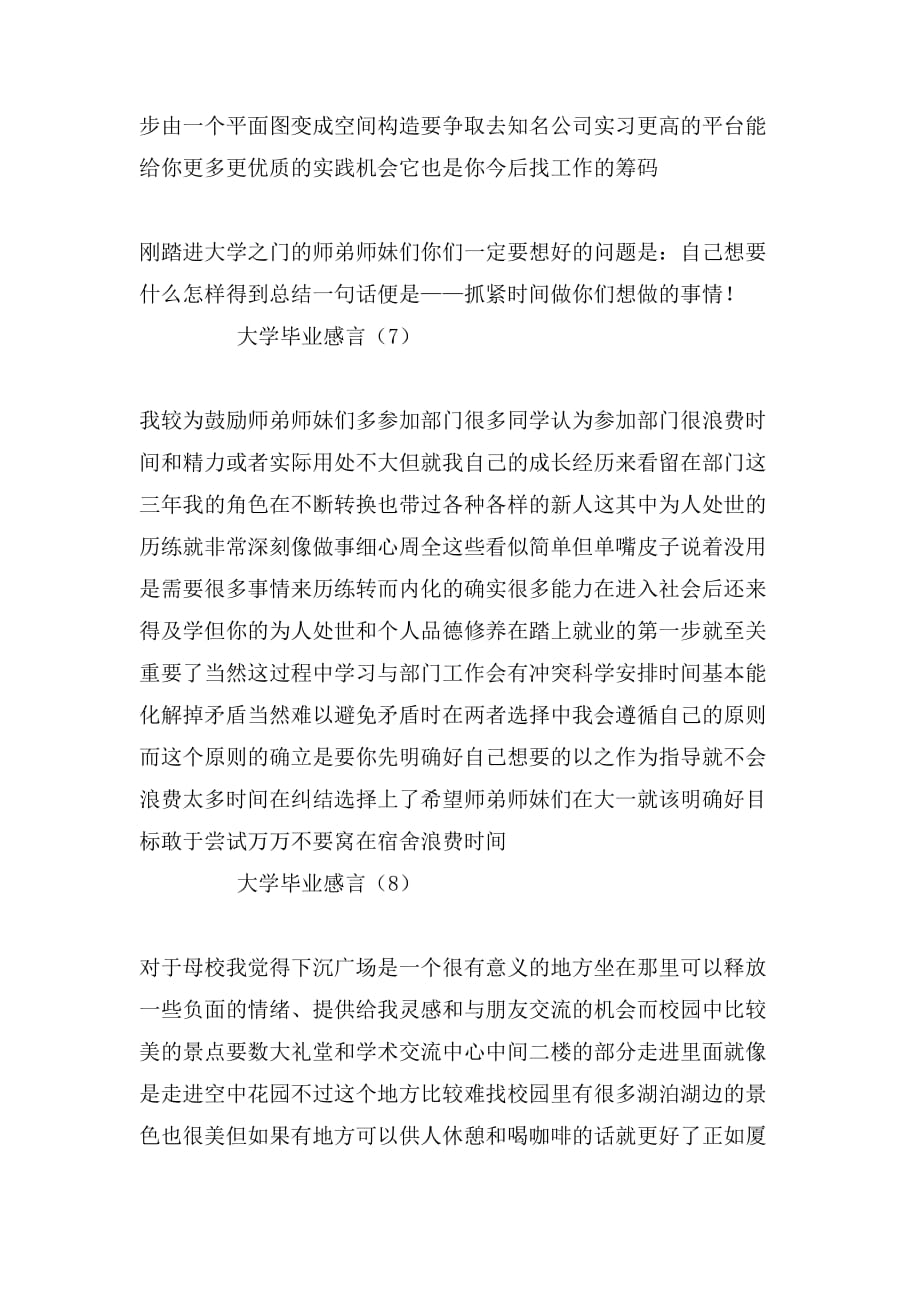 大学毕业感言八篇_第4页