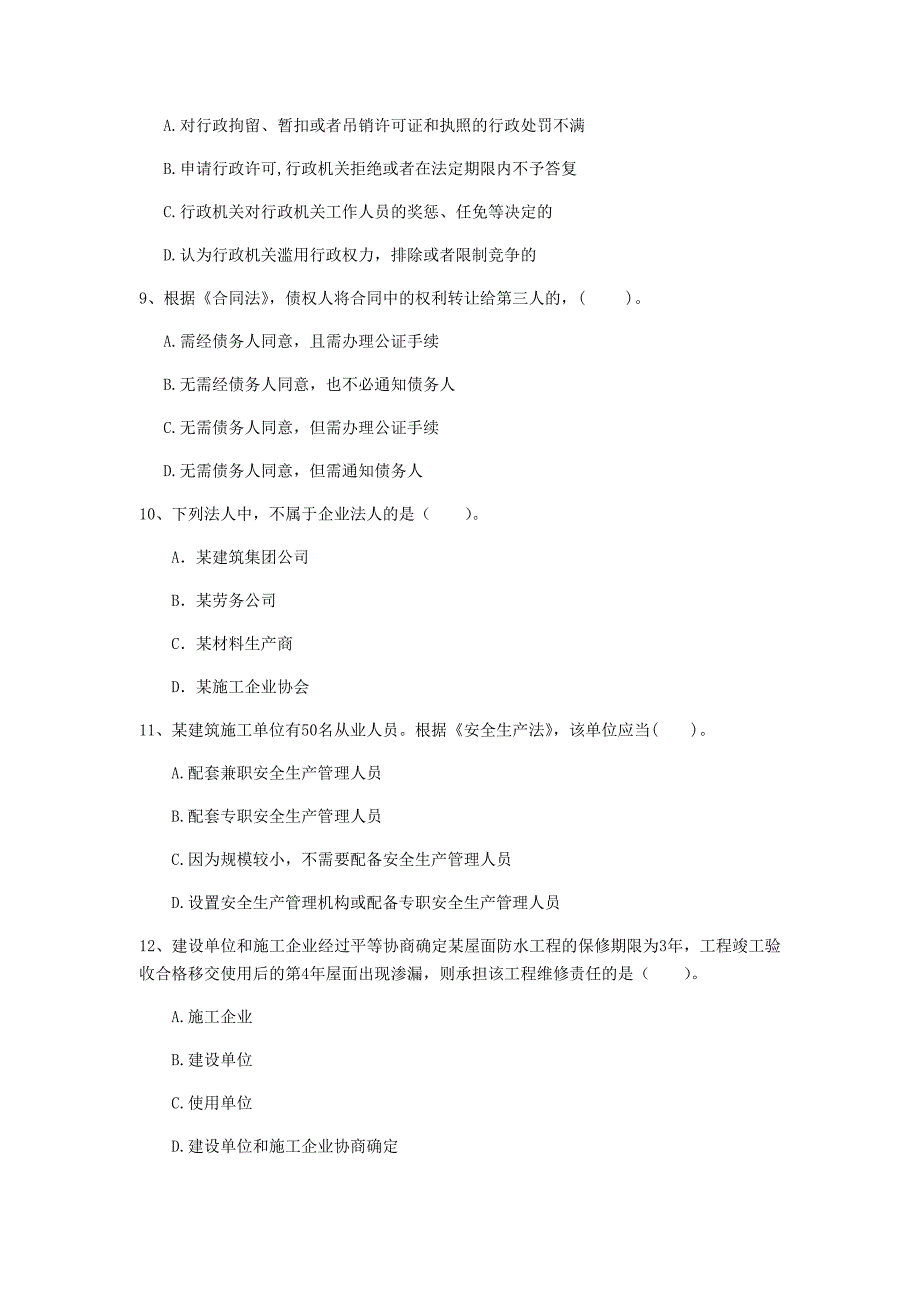 贵州省注册一级建造师《建设工程法规及相关知识》模拟真题（ii卷） 附答案_第3页