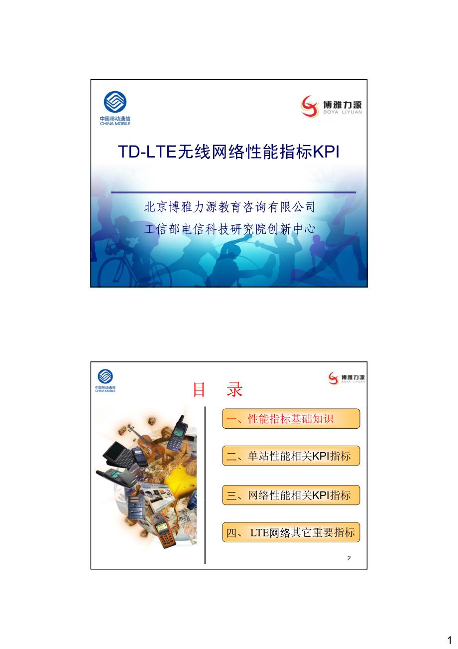 td-lte无线网络性能指标kpi_第1页