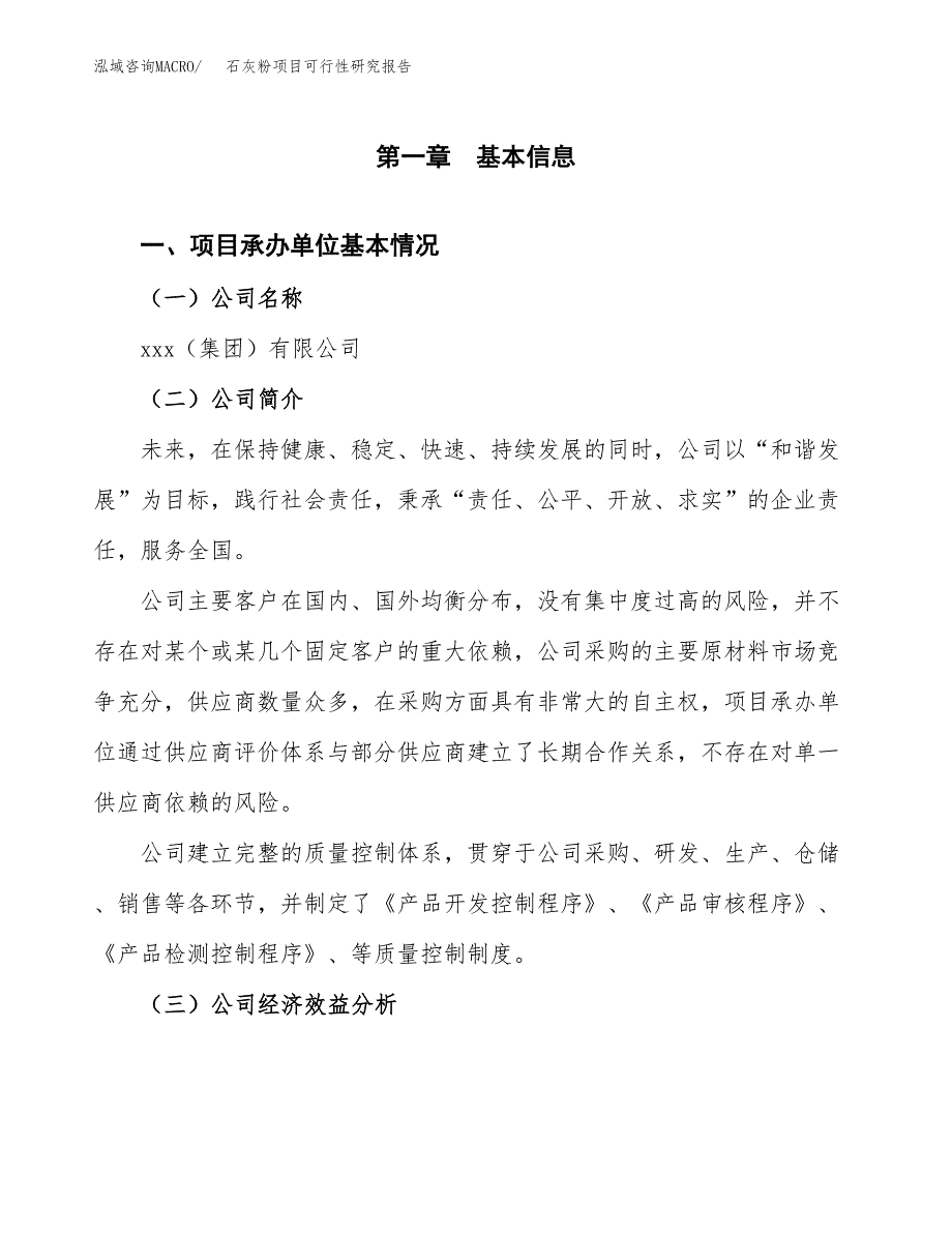 石灰粉项目可行性研究报告（总投资16000万元）（67亩）_第3页