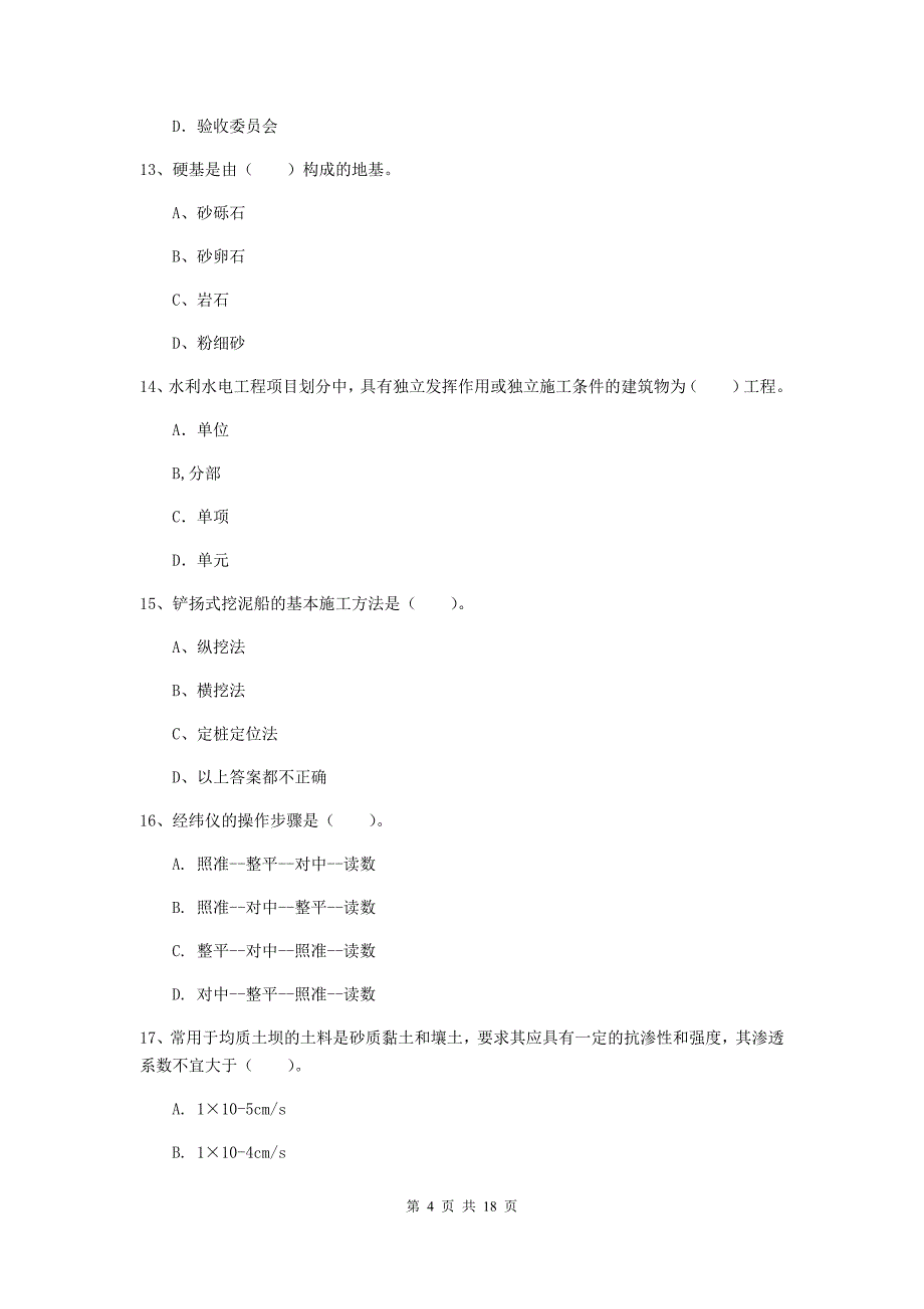 2019版国家一级建造师《水利水电工程管理与实务》模拟试题（ii卷） 含答案_第4页