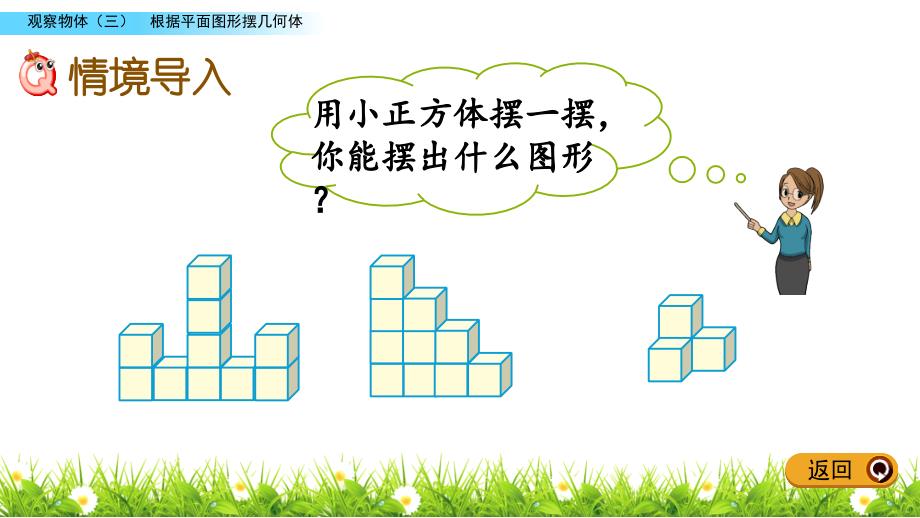 五年级下册数学课件-1.1 根据平面图形摆几何体 人教新课标_第2页