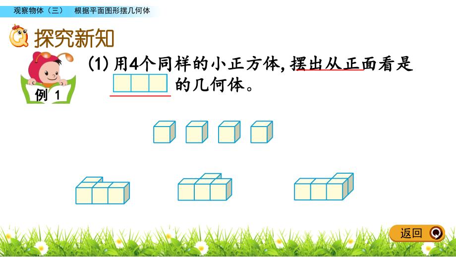 五年级下册数学课件-1.1 根据平面图形摆几何体 人教新课标_第3页