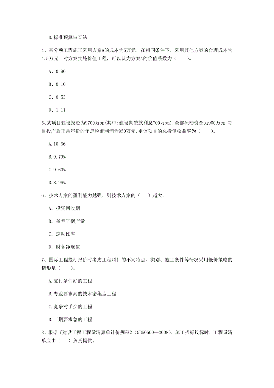 大连市一级建造师《建设工程经济》真题 含答案_第2页