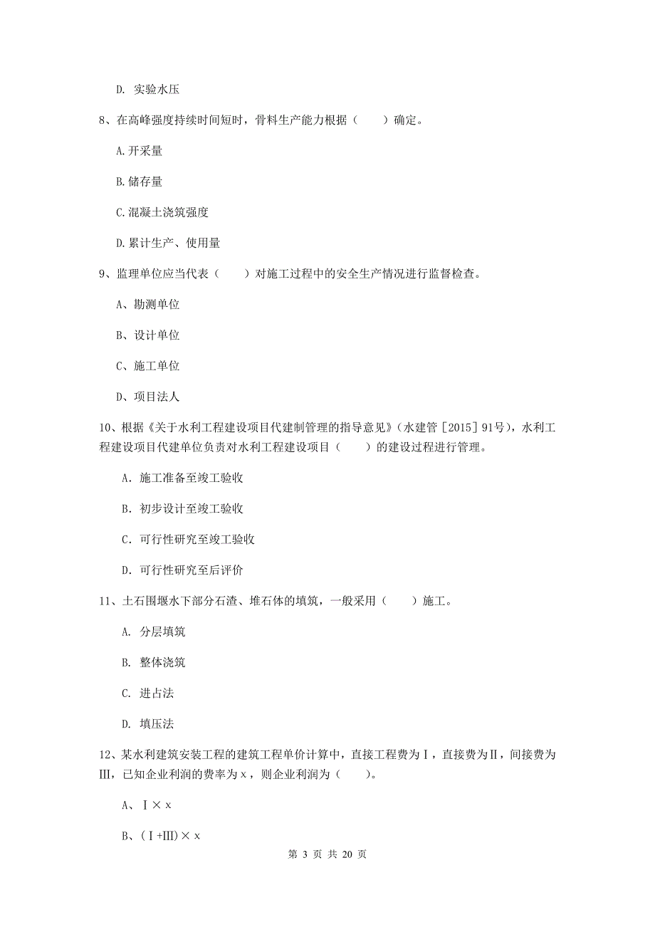 江西省一级建造师《水利水电工程管理与实务》试题a卷 附答案_第3页