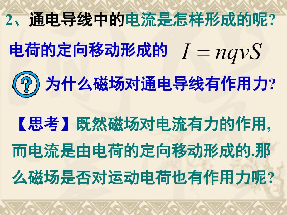 人教版高中物理选修3-1《运动电荷在磁场中受到的力》_第3页