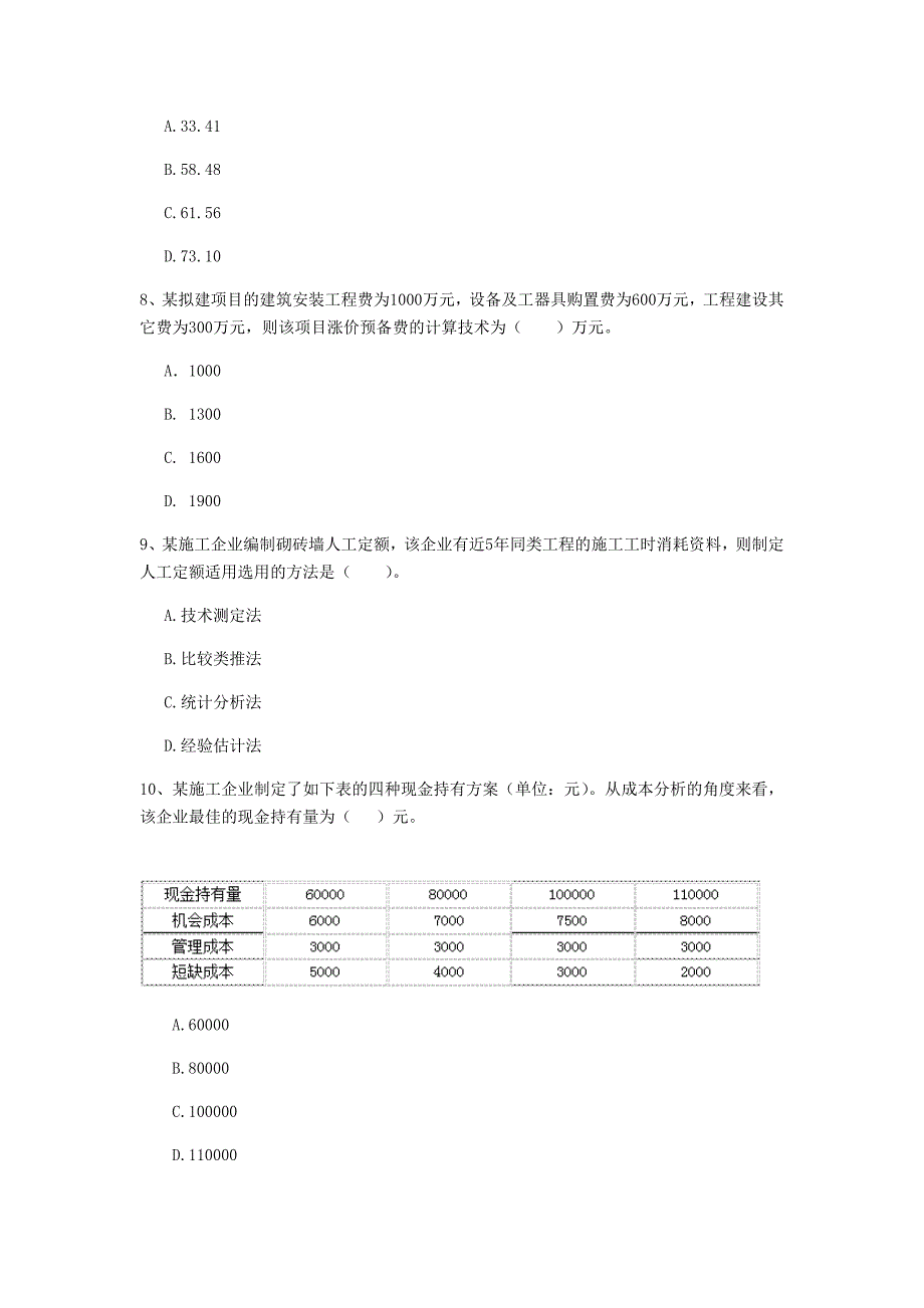 湖南省一级建造师《建设工程经济》模拟试题 含答案_第3页