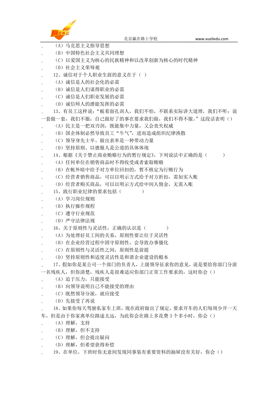 2008年11月一级人力资源管理师考试历年真题(全)含答案-赢在路上_第3页