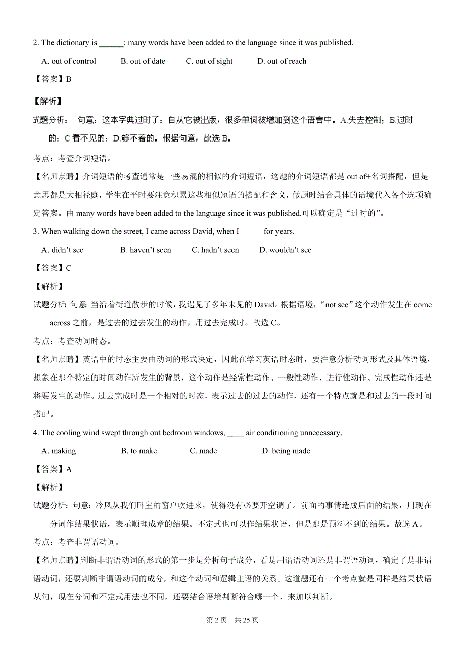 2016年高考试题(英语)天津卷解析版_第2页