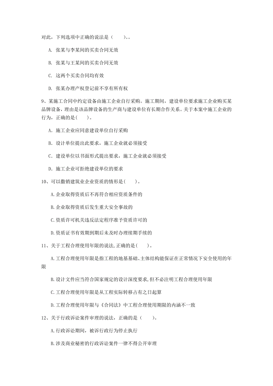 江西省注册一级建造师《建设工程法规及相关知识》测试题（ii卷） 附答案_第3页