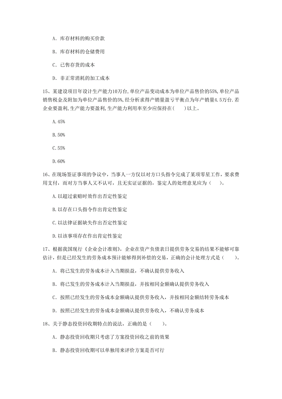 韶关市一级建造师《建设工程经济》测试题 附解析_第4页