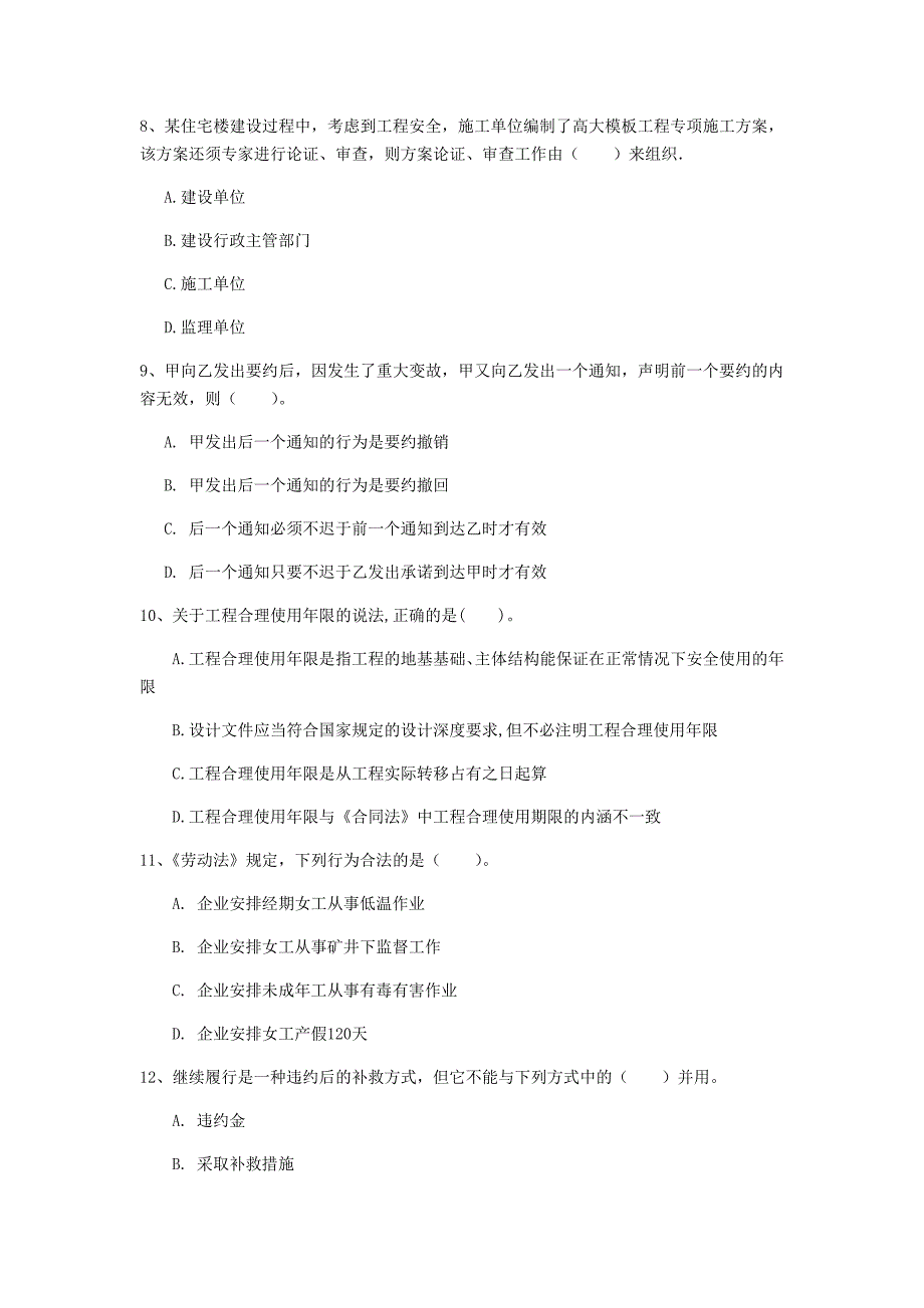 宝鸡市一级建造师《建设工程法规及相关知识》模拟试卷d卷 含答案_第3页