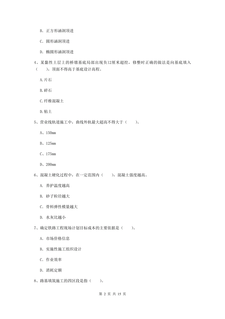 2019年一级建造师《铁路工程管理与实务》模拟试题b卷 附答案_第2页