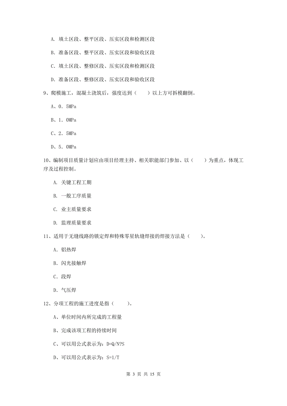 2019年一级建造师《铁路工程管理与实务》模拟试题b卷 附答案_第3页