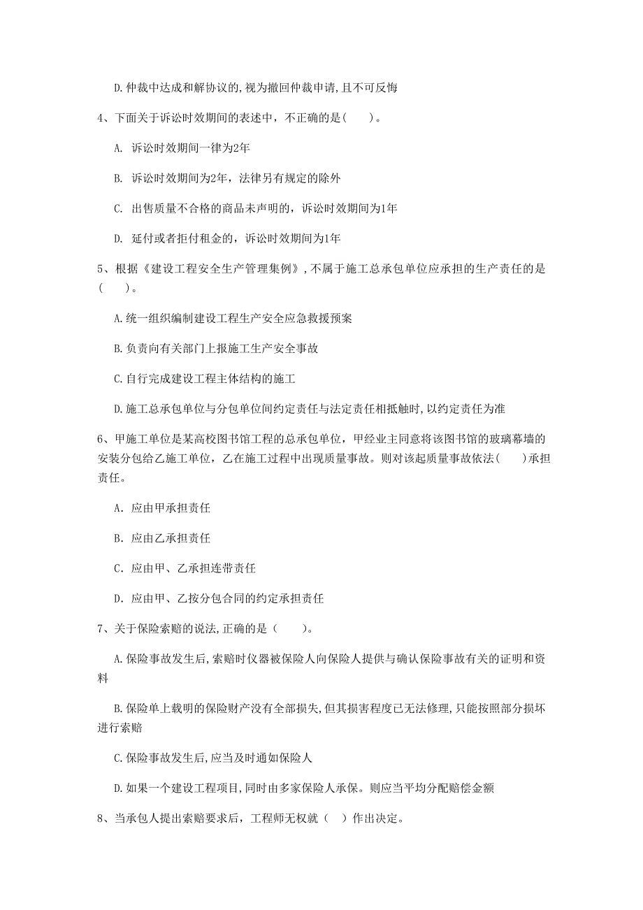 广西注册一级建造师《建设工程法规及相关知识》模拟真题b卷 （含答案）_第2页