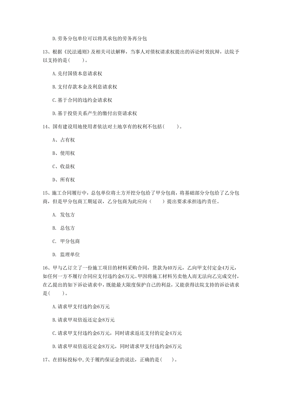 广西注册一级建造师《建设工程法规及相关知识》模拟真题b卷 （含答案）_第4页