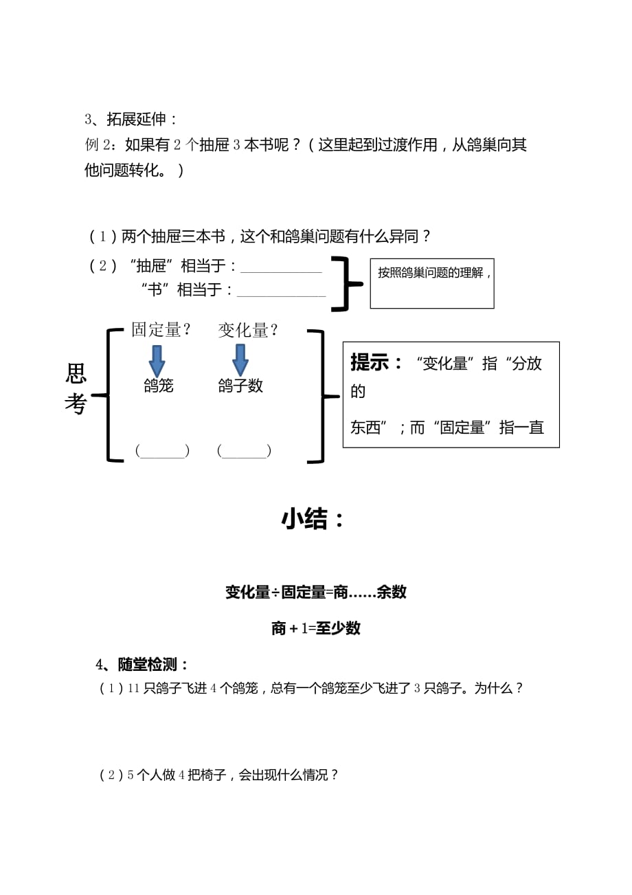 人教版本数学六年级下册鸽巢问题_第3页