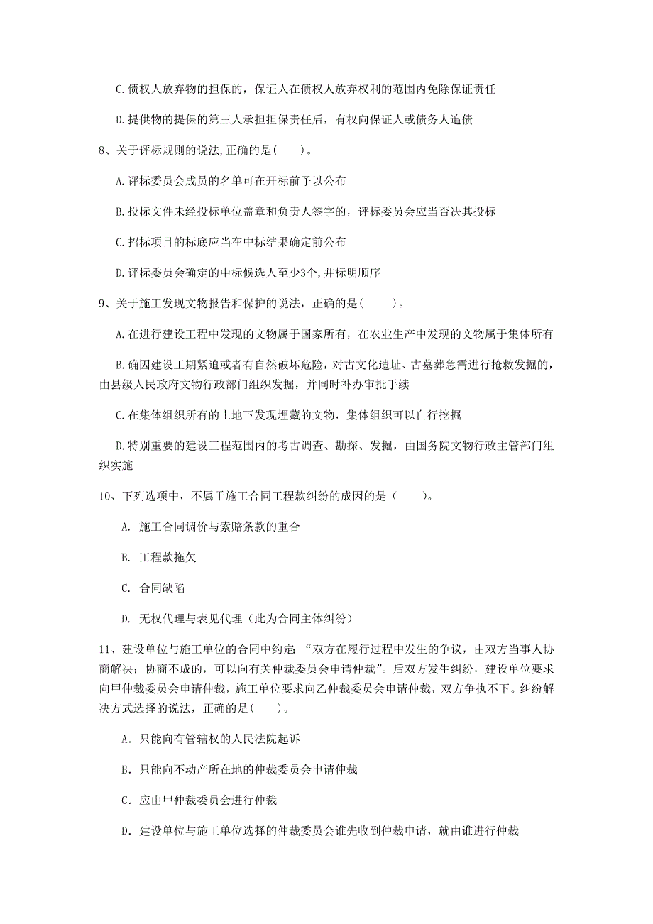 咸宁市一级建造师《建设工程法规及相关知识》考前检测c卷 含答案_第3页