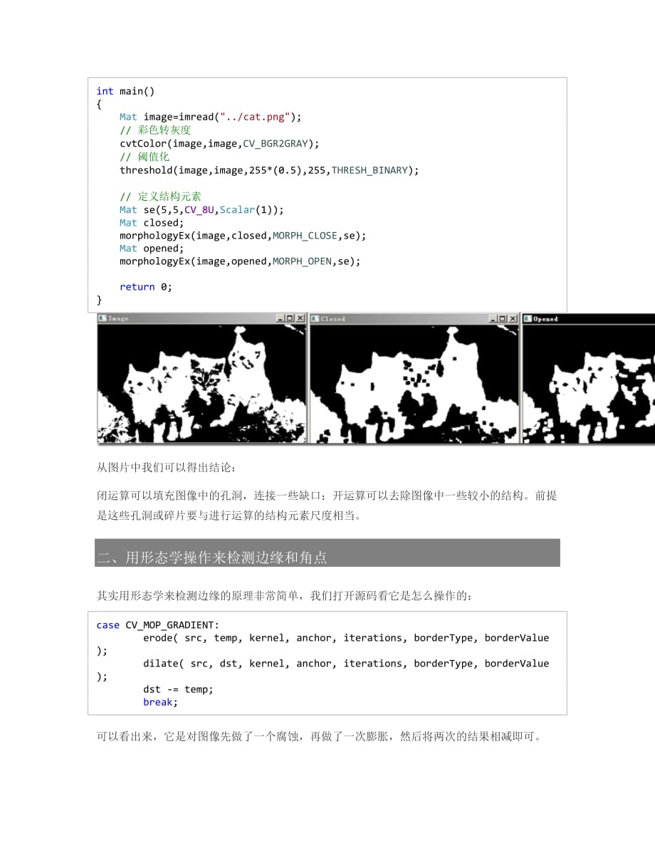 opencv成长之路(6)数学形态学基本操作及其应用_第3页