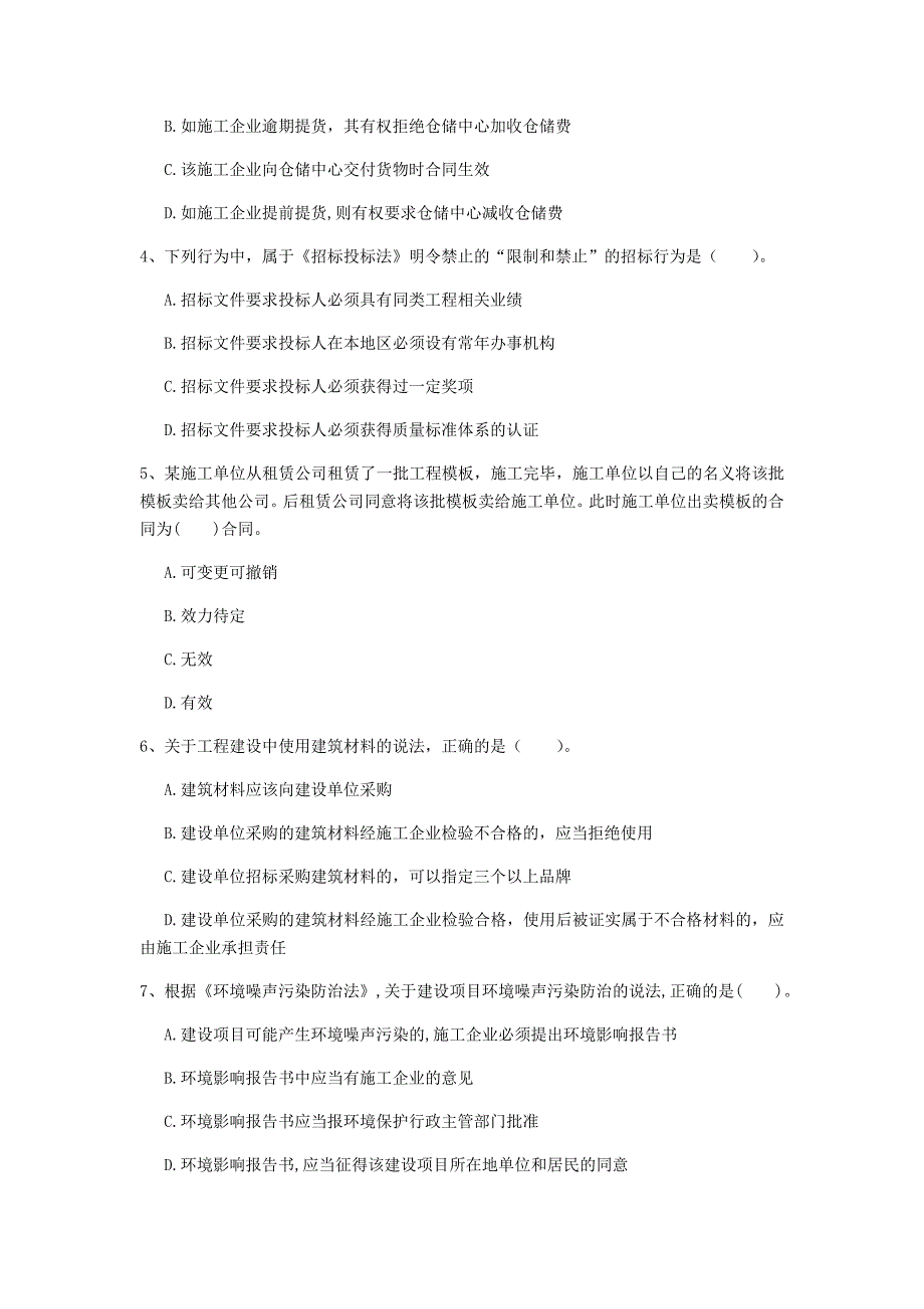 青海省2020年一级建造师《建设工程法规及相关知识》模拟试题d卷 （附答案）_第2页