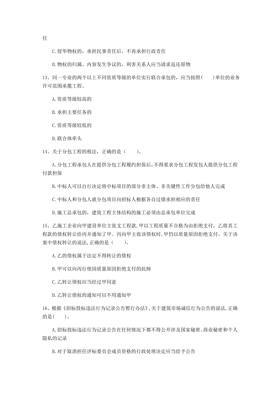 青海省2020年一级建造师《建设工程法规及相关知识》模拟试题d卷 （附答案）_第4页