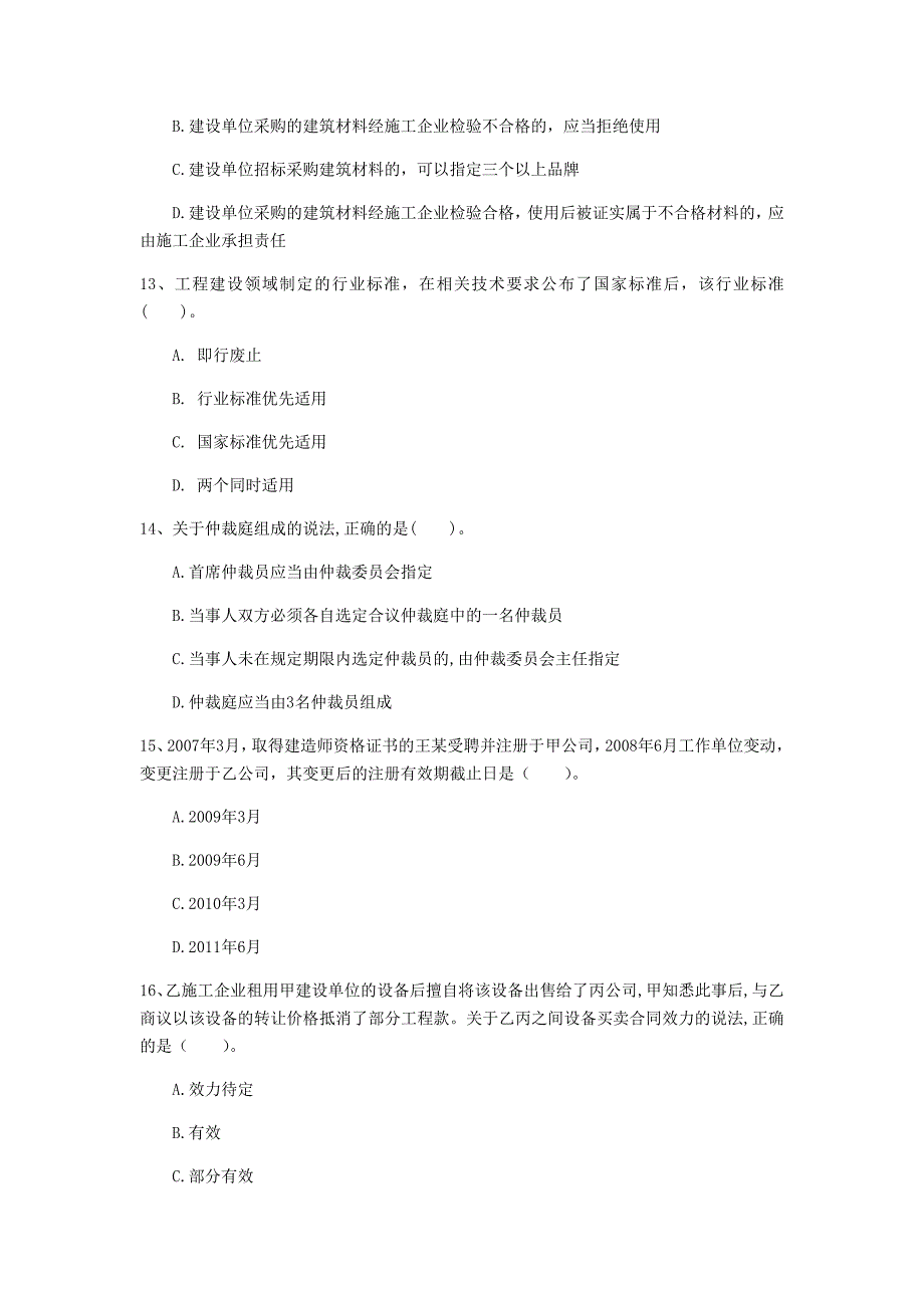 四川省2020年一级建造师《建设工程法规及相关知识》试题d卷 （附解析）_第4页