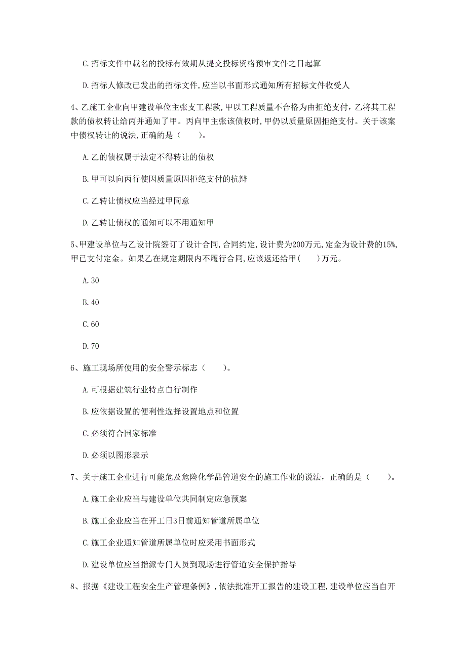 2020年国家注册一级建造师《建设工程法规及相关知识》模拟真题（ii卷） （附解析）_第2页