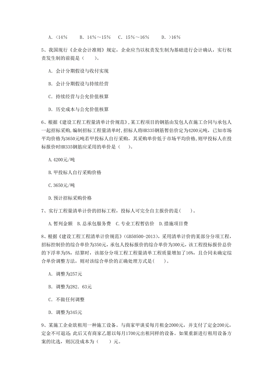 黄山市一级建造师《建设工程经济》模拟考试 （附答案）_第2页