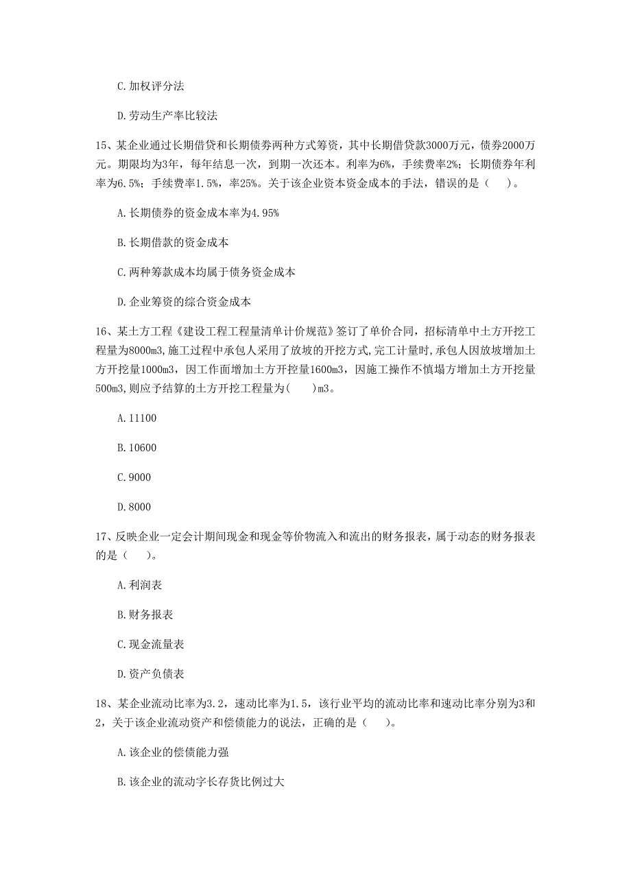 黄山市一级建造师《建设工程经济》模拟考试 （附答案）_第4页