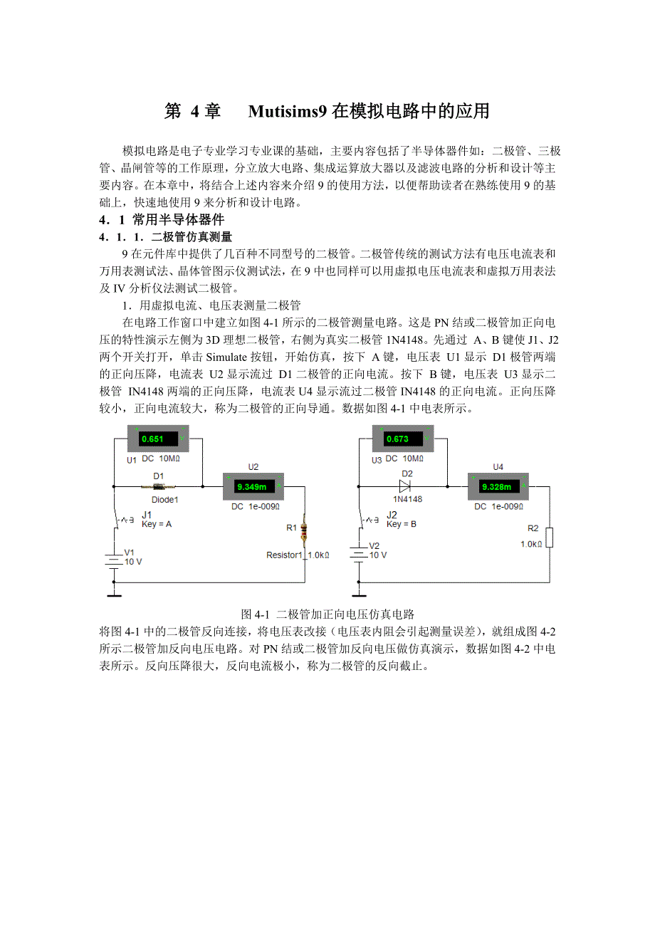 mutisims9在模拟电路中的应用._第1页