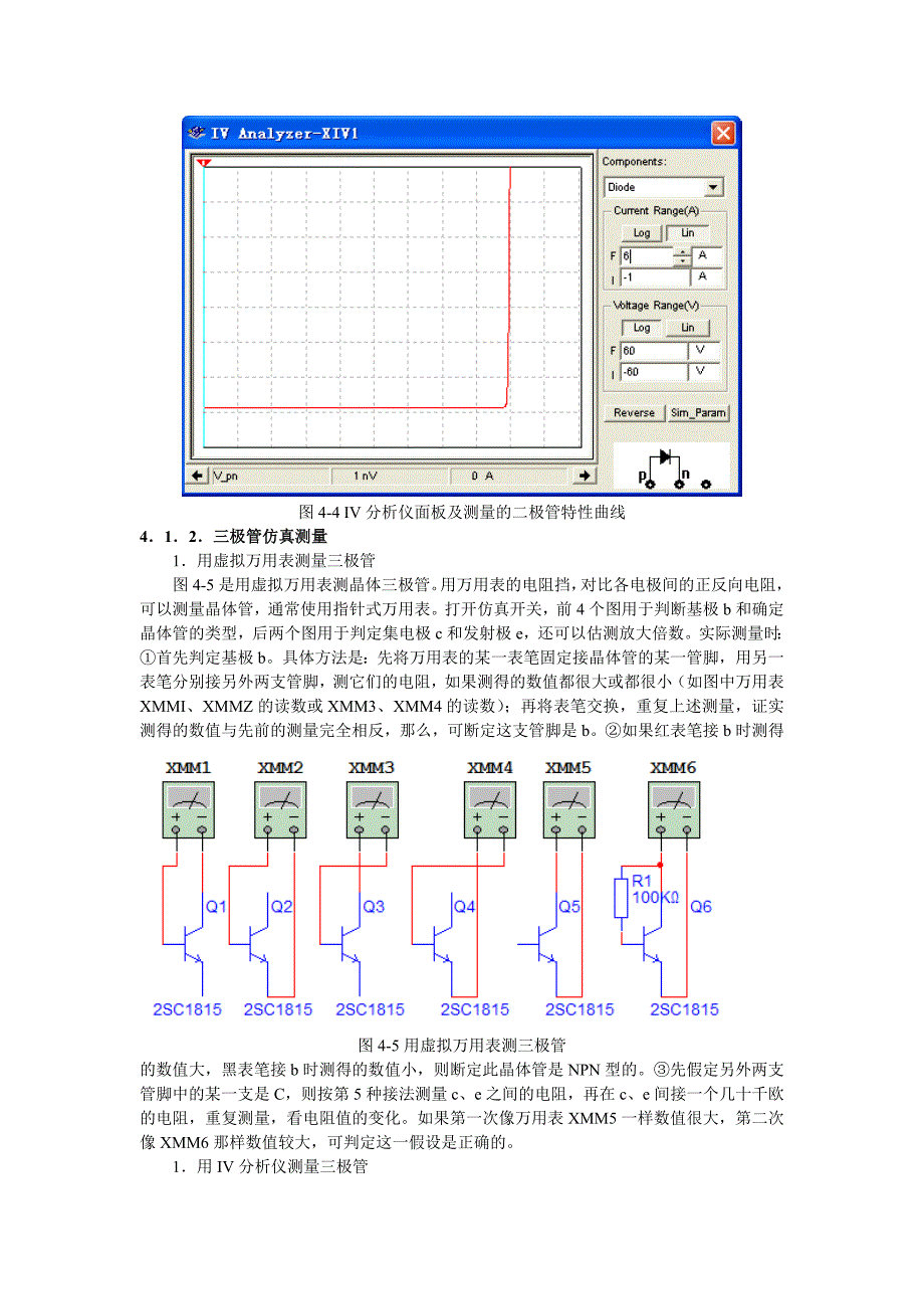 mutisims9在模拟电路中的应用._第3页