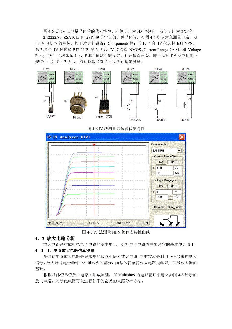 mutisims9在模拟电路中的应用._第4页