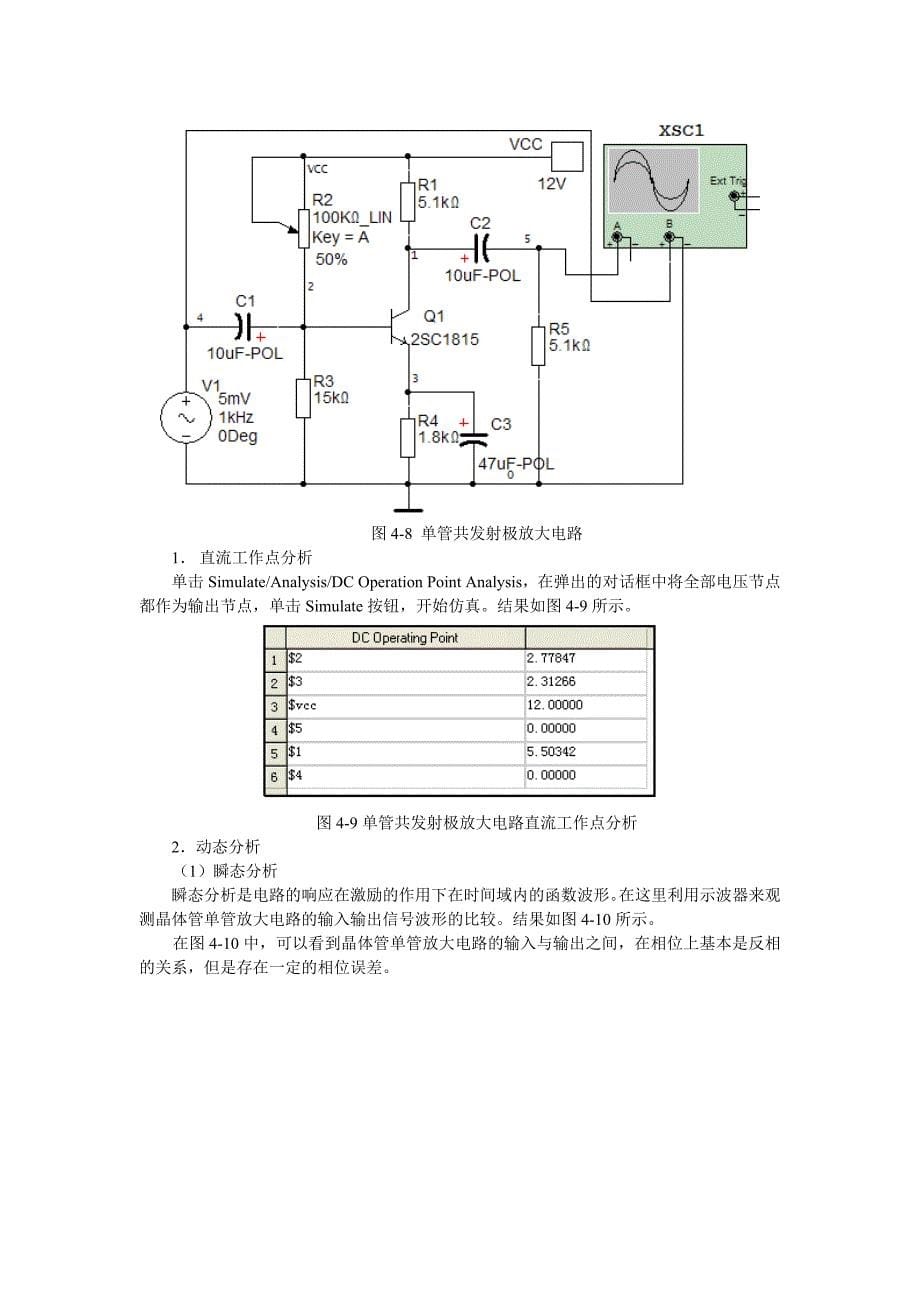 mutisims9在模拟电路中的应用._第5页