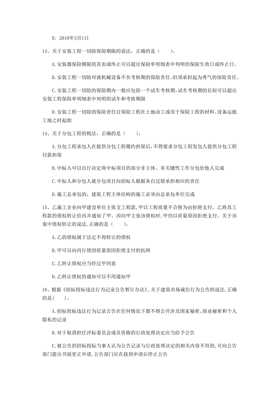 湖北省2020年一级建造师《建设工程法规及相关知识》练习题d卷 （附解析）_第4页