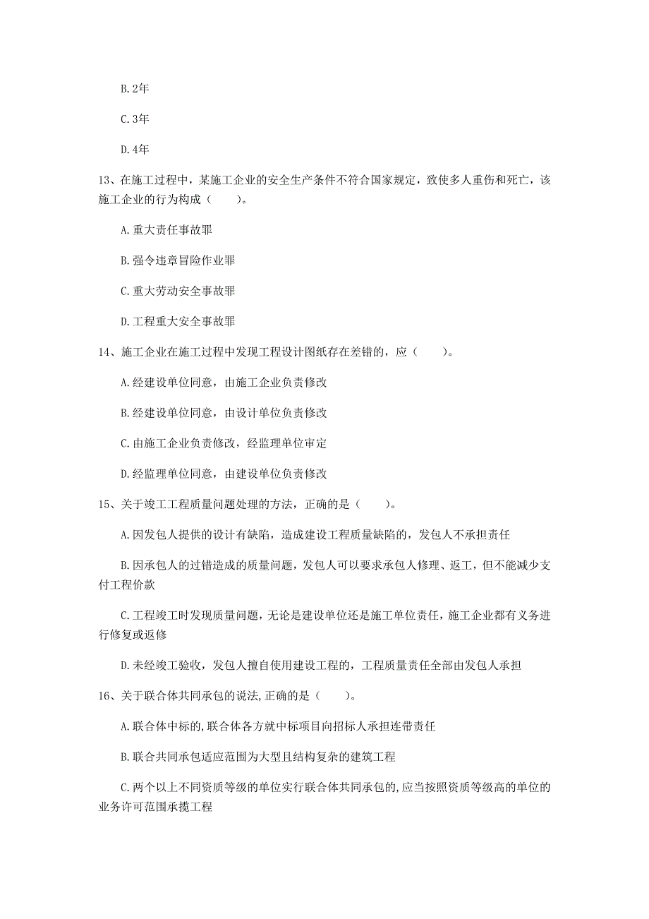 国家2019版注册一级建造师《建设工程法规及相关知识》测试题a卷 （附解析）_第4页