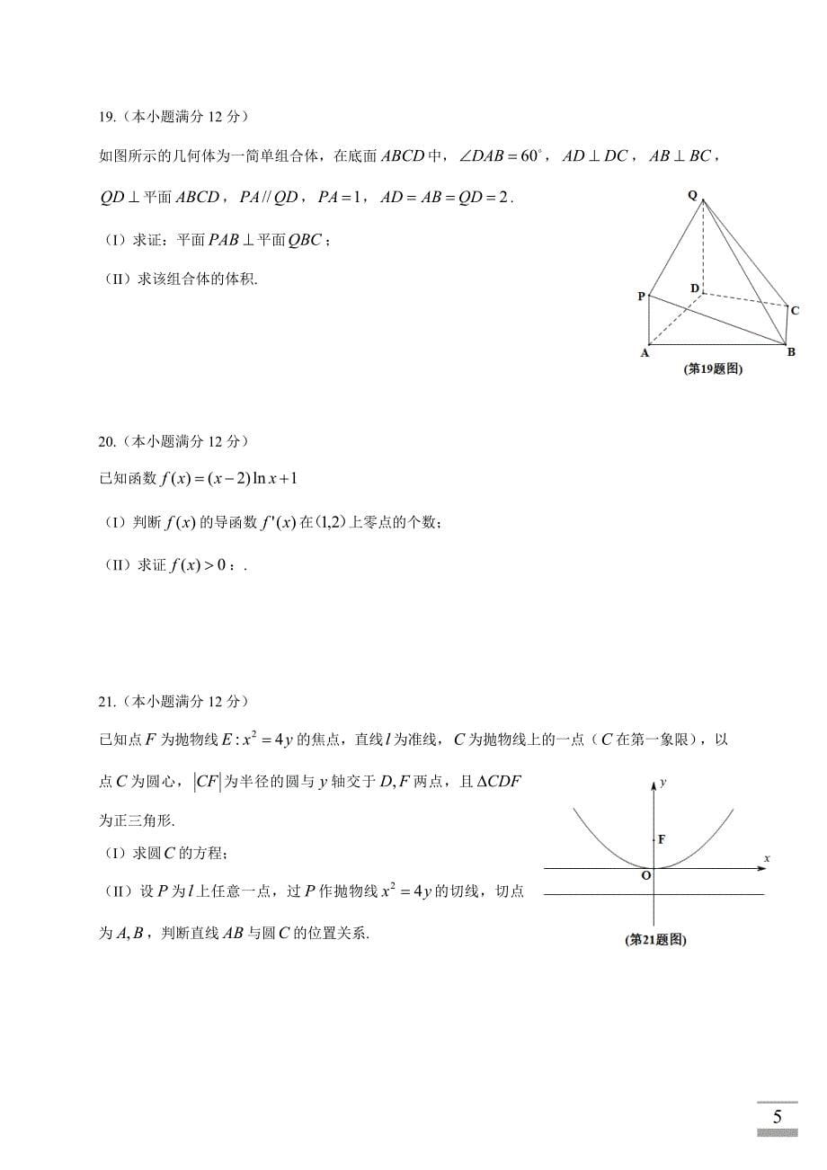 福建省厦门市2016届高三第二次(5月)质量检查数学文试题1_第5页