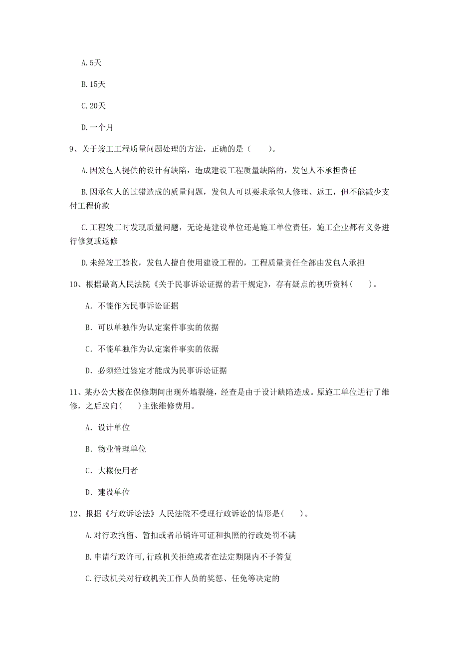 宁夏注册一级建造师《建设工程法规及相关知识》模拟考试b卷 （附解析）_第3页