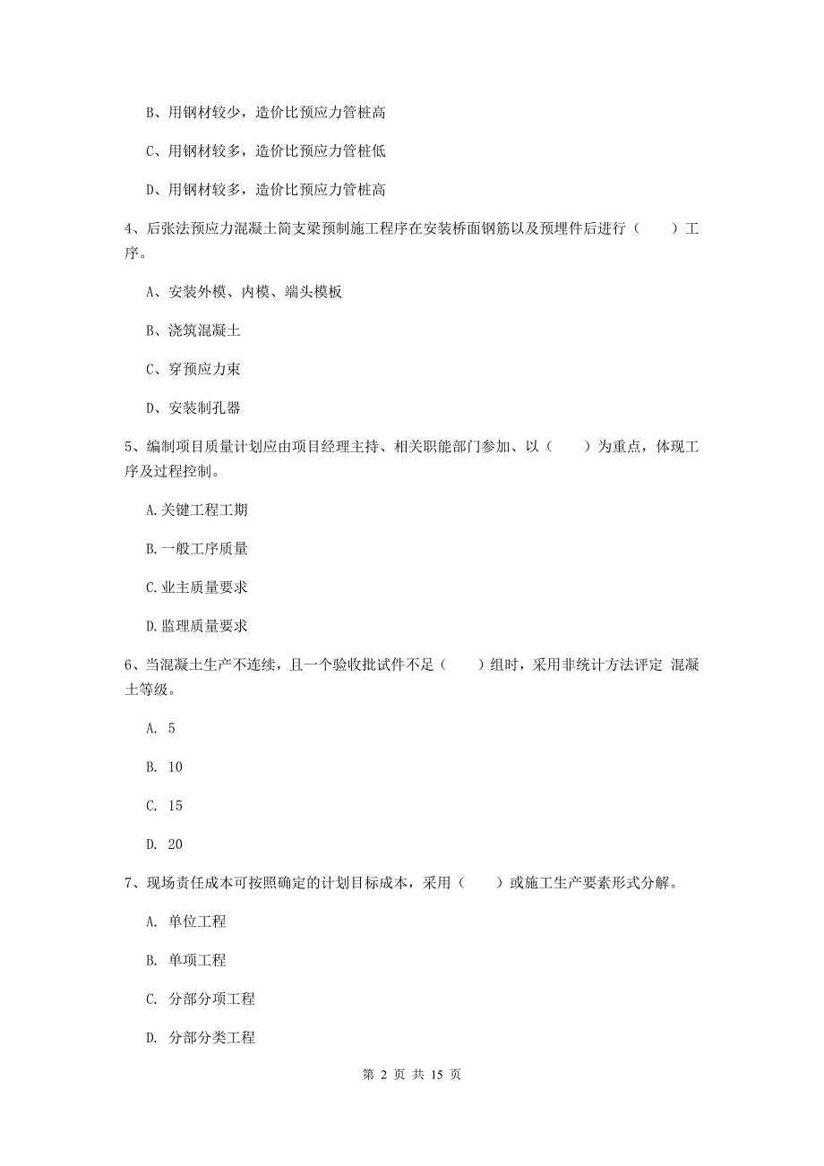 包头市一级建造师《铁路工程管理与实务》检测题d卷 附答案_第2页