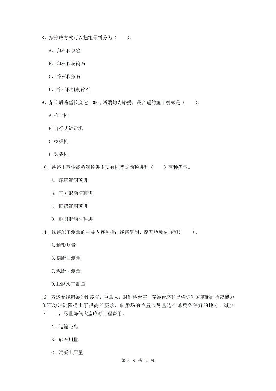 包头市一级建造师《铁路工程管理与实务》检测题d卷 附答案_第3页