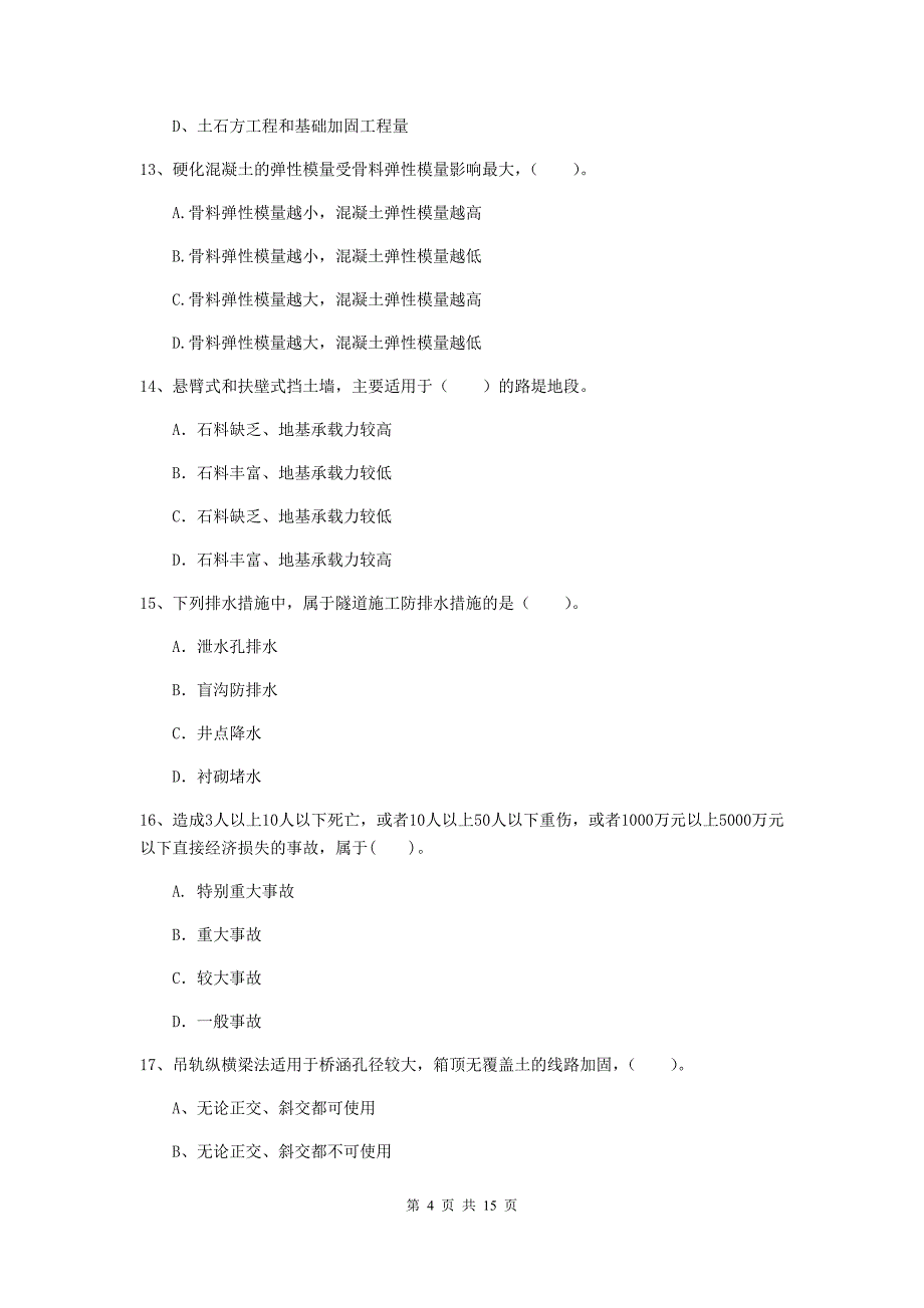 包头市一级建造师《铁路工程管理与实务》检测题d卷 附答案_第4页