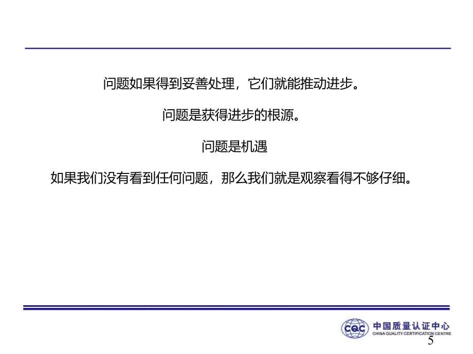 cqc问题解决技术_第5页