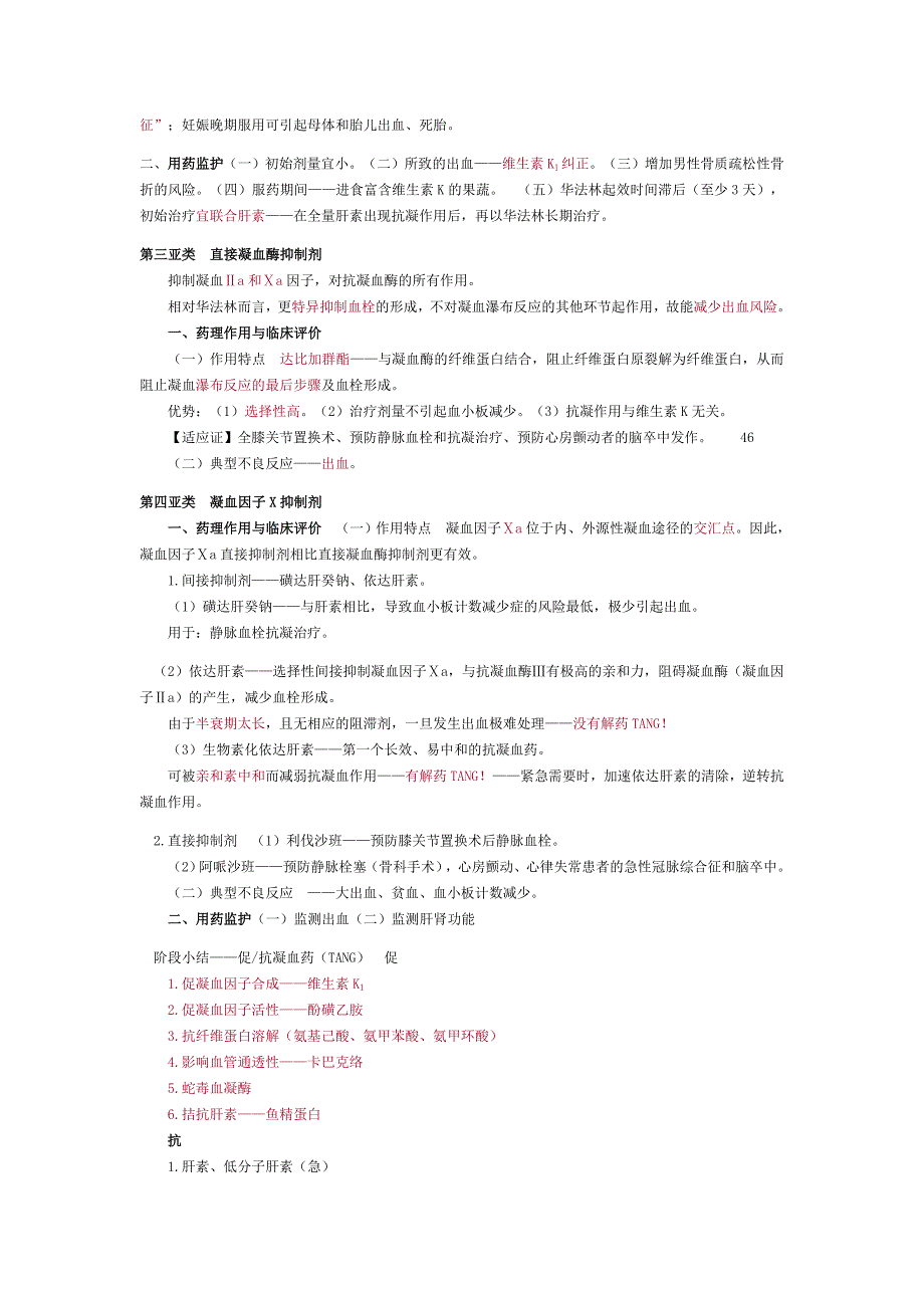 第六单元血液系统疾病用药._第3页