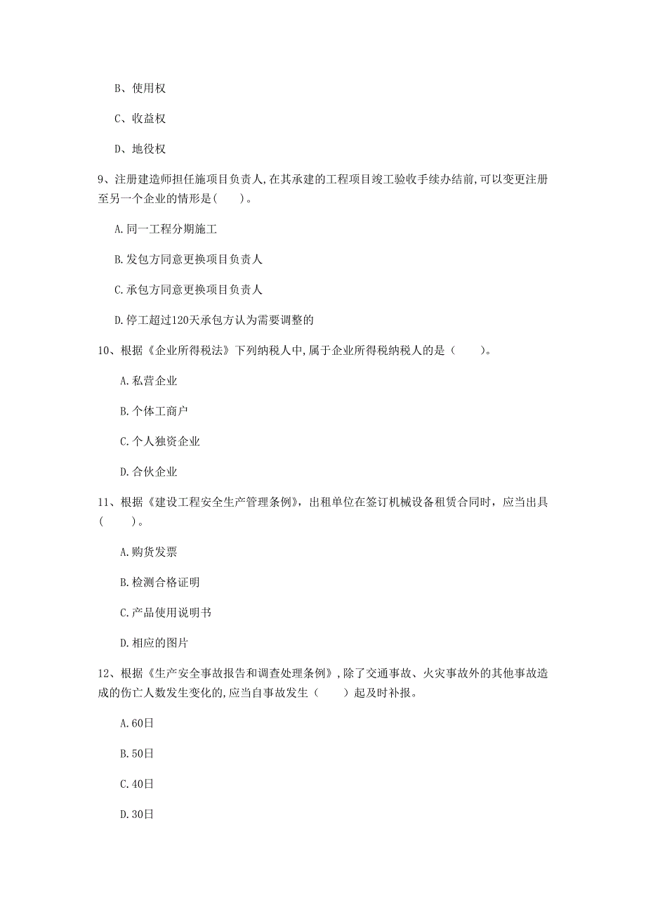 南昌市一级建造师《建设工程法规及相关知识》练习题c卷 含答案_第3页