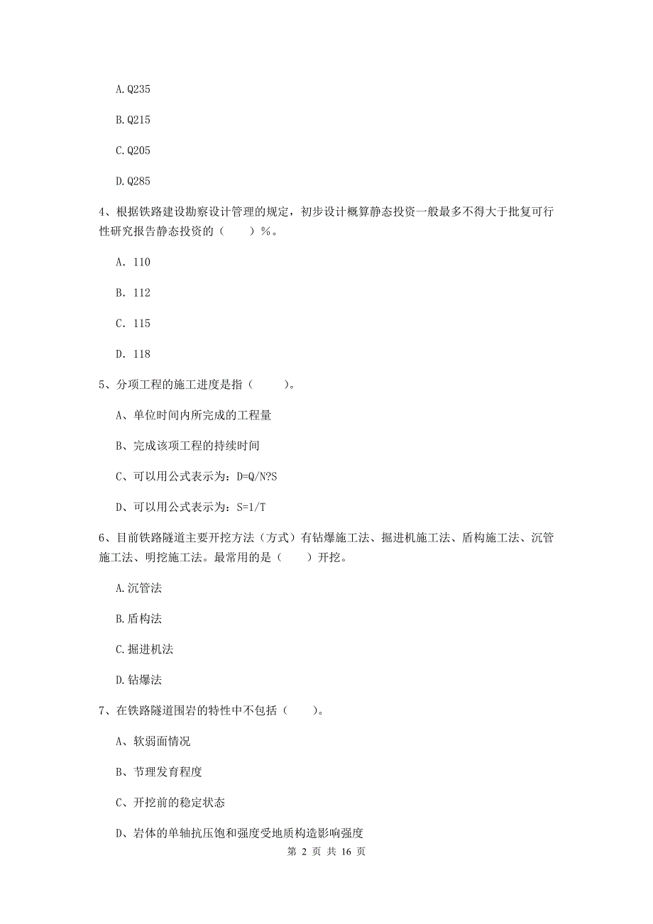 丽水市一级建造师《铁路工程管理与实务》模拟考试（ii卷） 附答案_第2页