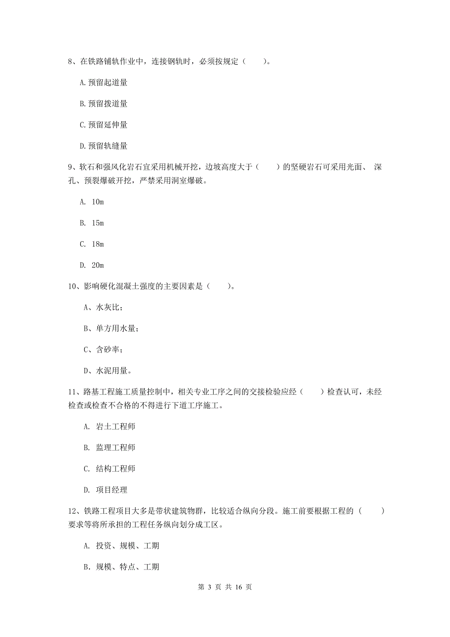 丽水市一级建造师《铁路工程管理与实务》模拟考试（ii卷） 附答案_第3页