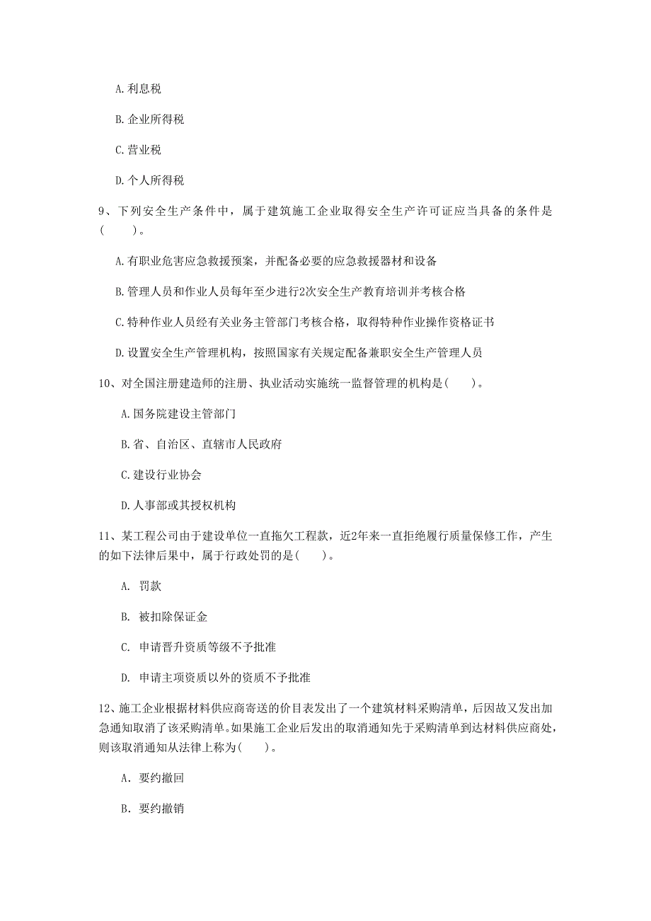 儋州市一级建造师《建设工程法规及相关知识》检测题（i卷） 含答案_第3页