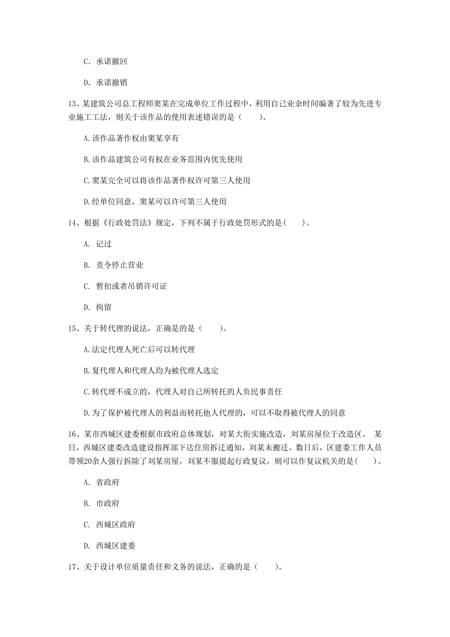 儋州市一级建造师《建设工程法规及相关知识》检测题（i卷） 含答案_第4页