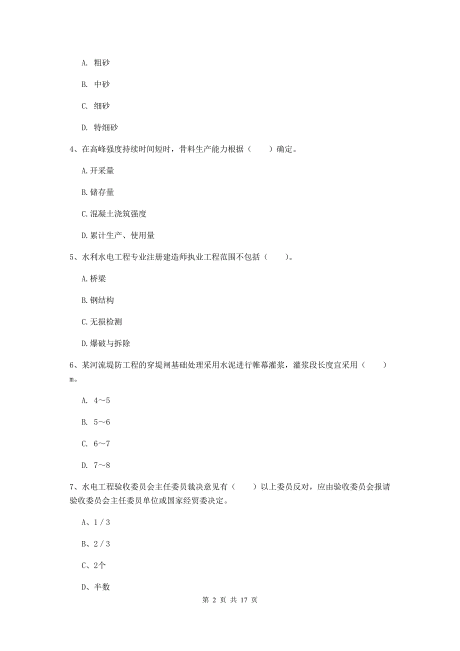 河北省一级建造师《水利水电工程管理与实务》试题d卷 （附解析）_第2页