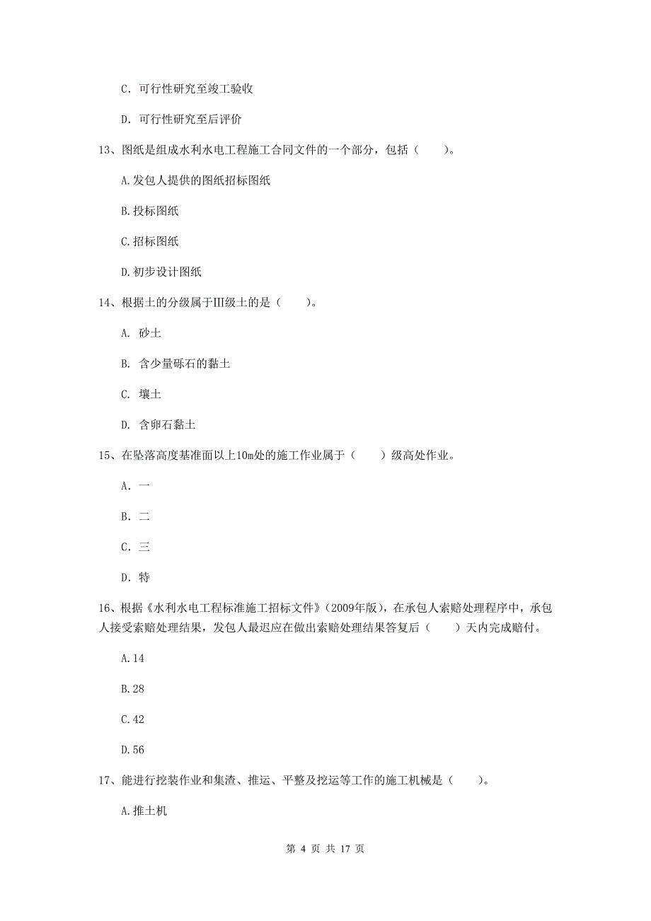 河北省一级建造师《水利水电工程管理与实务》试题d卷 （附解析）_第4页